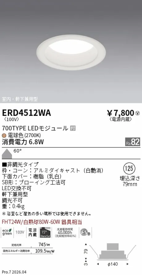 ERD4512WA