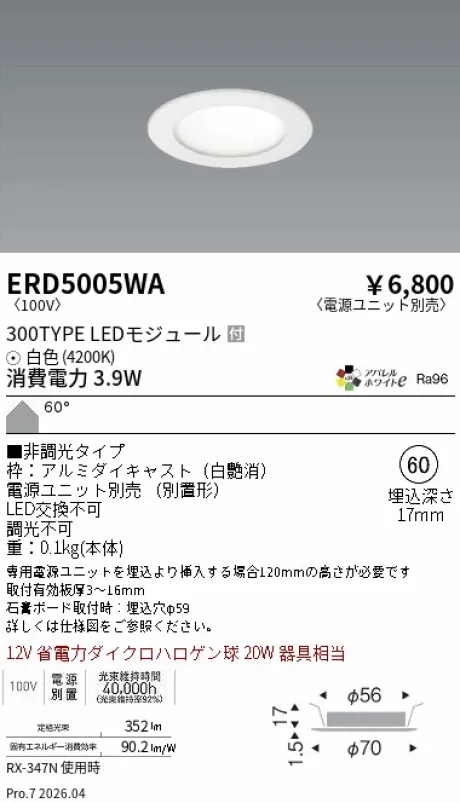 遠藤照明 薄型ミニダウンライト Φ60 ERD5005WA