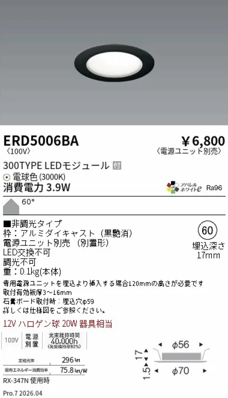 遠藤照明 薄型ミニダウンライト Φ60 ERD5006BA