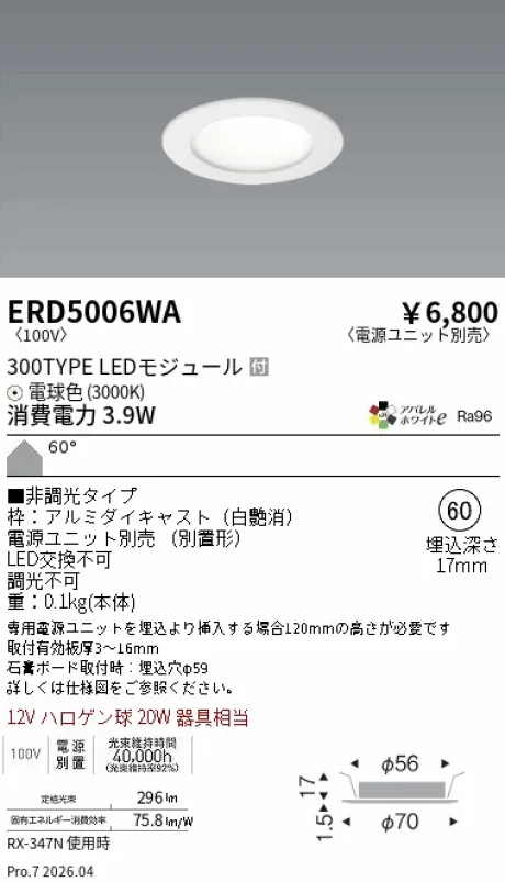 遠藤照明 薄型ミニダウンライト Φ60 ERD5006WA