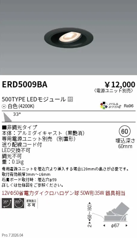 遠藤照明 Mini60 ユニバーサルダウンライト Φ60 ERD5009BA