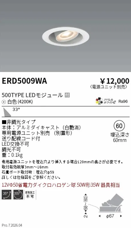 遠藤照明 Mini60 ユニバーサルダウンライト Φ60 ERD5009WA