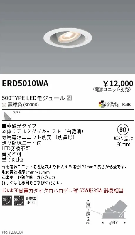 遠藤照明 Mini60 ユニバーサルダウンライト Φ60 ERD5010WA