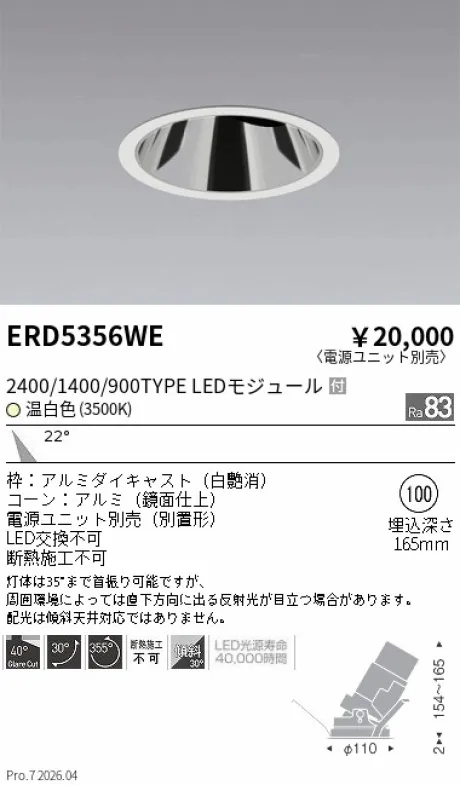 ERD5356WE