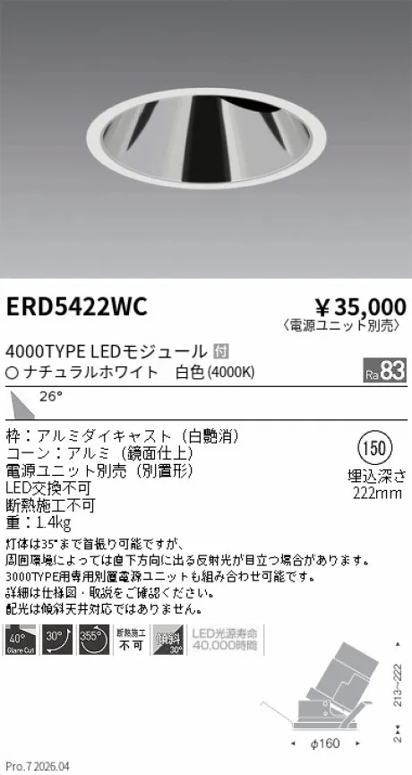 ERD5422WC