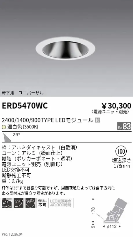 ERD5470WC