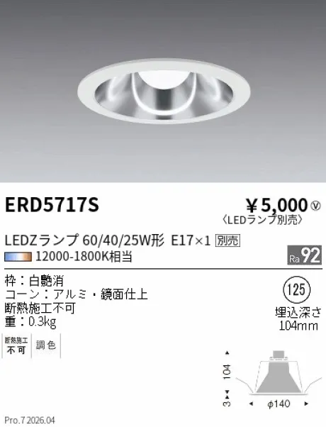 遠藤照明 ベースダウンライト LEDZ LAMP Φ125 ERD5717S