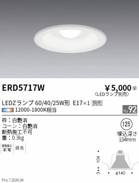 遠藤照明 ベースダウンライト LEDZ LAMP Φ125 ERD5717W