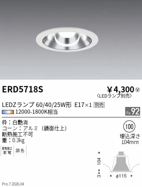 遠藤照明 ベースダウンライト LEDZ LAMP Φ100 ERD5718S