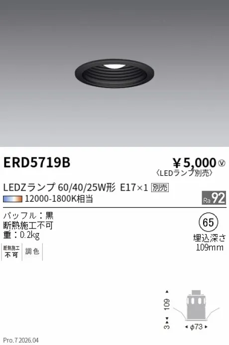 遠藤照明 ベースダウンライト LEDZ LAMP Φ65 ERD5719B
