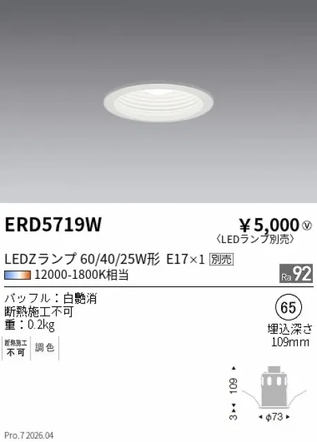 遠藤照明 ベースダウンライト LEDZ LAMP Φ65 ERD5719W