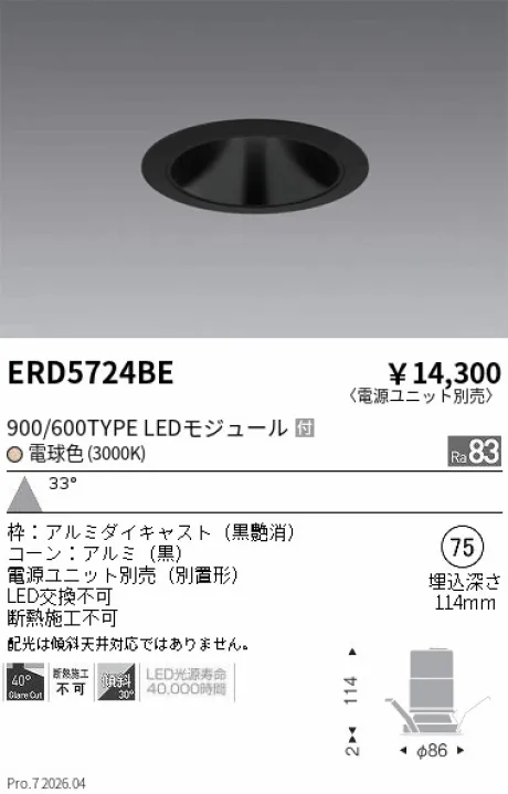 ERD5724BE