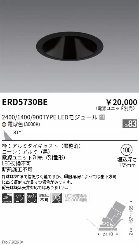 ERD5730BE