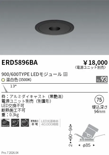 遠藤照明 フラットピンホールユニバーサルダウンライト Φ75 ERD5896BA