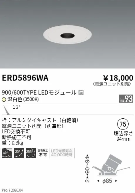 遠藤照明 フラットピンホールユニバーサルダウンライト Φ75 ERD5896WA
