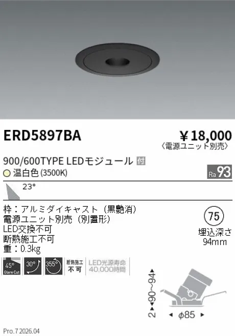 遠藤照明 フラットピンホールユニバーサルダウンライト Φ75 ERD5897BA