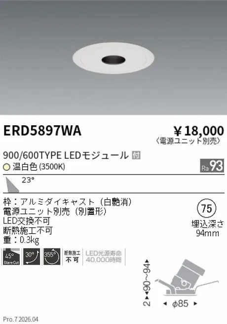 遠藤照明 フラットピンホールユニバーサルダウンライト Φ75 ERD5897WA