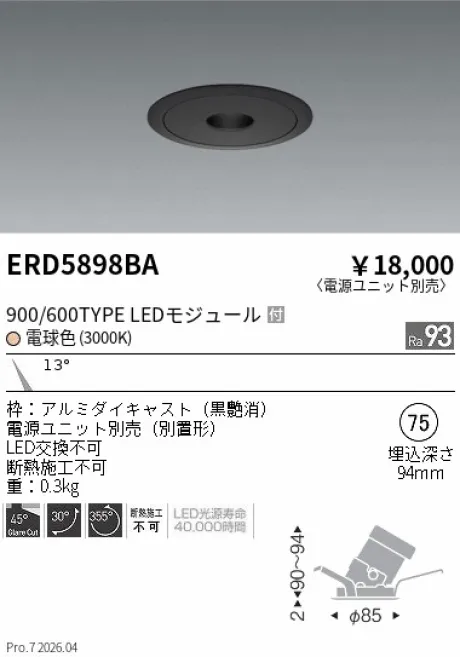 遠藤照明 フラットピンホールユニバーサルダウンライト Φ75 ERD5898BA