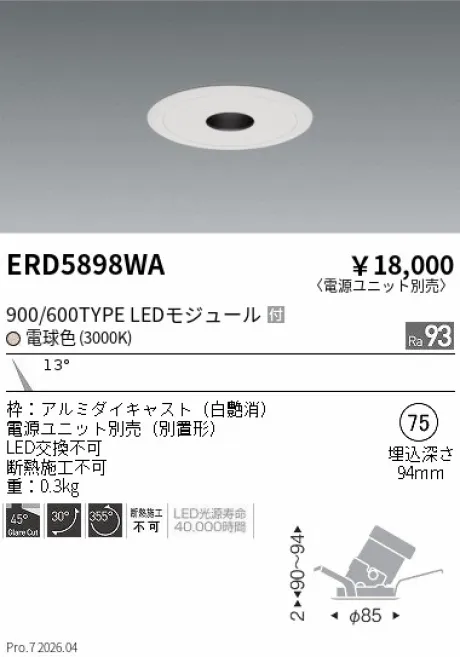 遠藤照明 フラットピンホールユニバーサルダウンライト Φ75 ERD5898WA