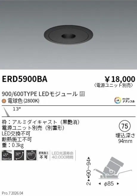 遠藤照明 フラットピンホールユニバーサルダウンライト Φ75 ERD5900BA
