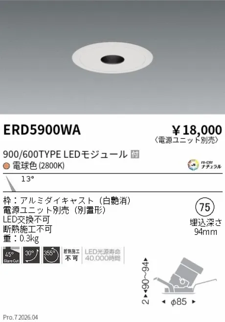 遠藤照明 フラットピンホールユニバーサルダウンライト Φ75 ERD5900WA