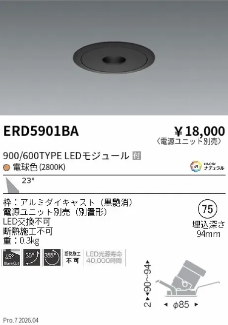 遠藤照明 フラットピンホールユニバーサルダウンライト Φ75 ERD5901BA