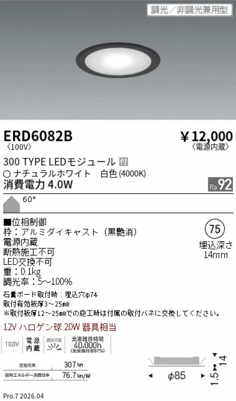 遠藤照明 電源内蔵薄型ミニダウンライト Φ75 ERD6082B