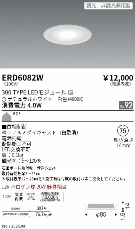遠藤照明 電源内蔵薄型ミニダウンライト Φ75 ERD6082W