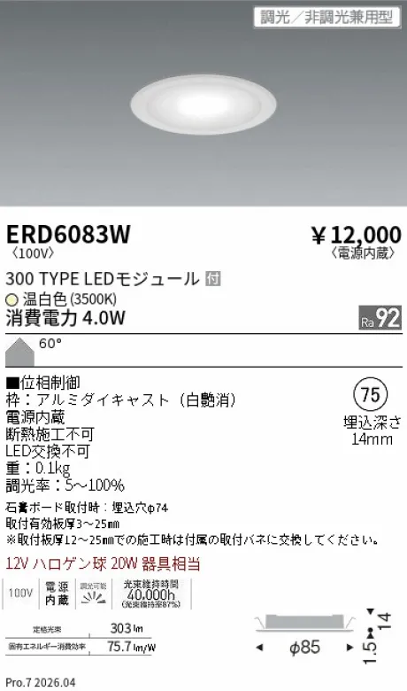 遠藤照明 電源内蔵薄型ミニダウンライト Φ75 ERD6083W