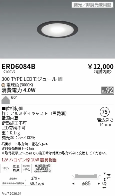 遠藤照明 電源内蔵薄型ミニダウンライト Φ75 ERD6084B