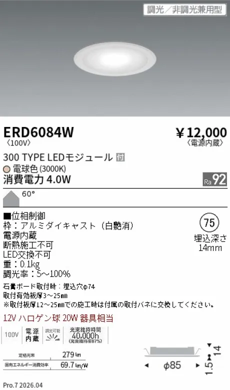遠藤照明 電源内蔵薄型ミニダウンライト Φ75 ERD6084W