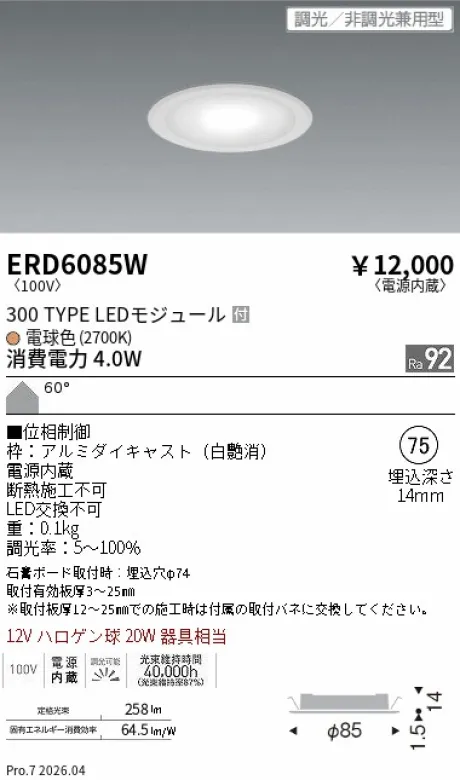 遠藤照明 電源内蔵薄型ミニダウンライト Φ75 ERD6085W