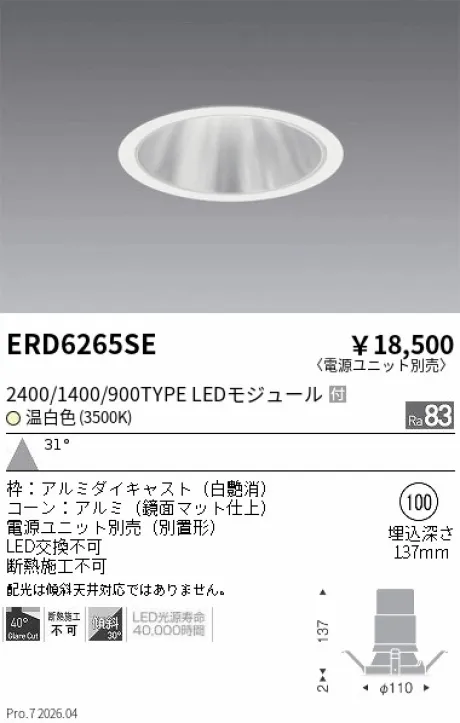ERD6265SE