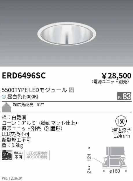 遠藤照明 ベースダウンライト　一般型鏡面マットコーン Φ150 ERD6496SC