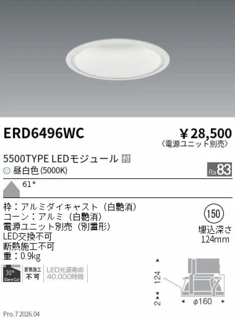 遠藤照明 ベースダウンライト　一般型白コーン Φ150 ERD6496WC