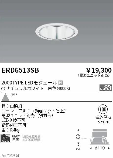 遠藤照明 ベースダウンライト　一般型鏡面マットコーン Φ100 ERD6513SB