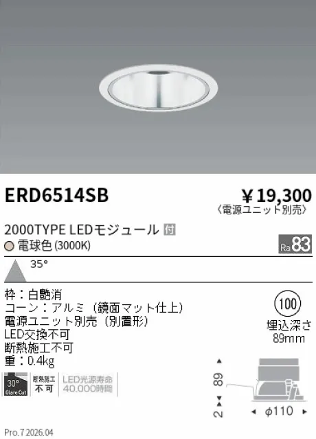 遠藤照明 ベースダウンライト　一般型鏡面マットコーン Φ100 ERD6514SB