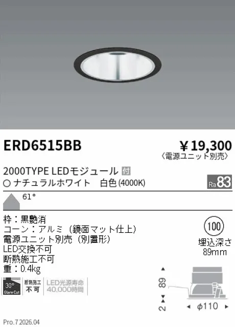 遠藤照明 ベースダウンライト　一般型鏡面マットコーン Φ100 ERD6515BB