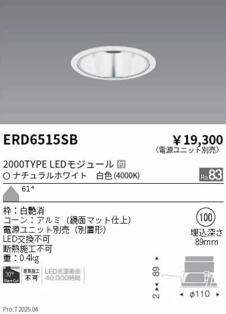遠藤照明 ベースダウンライト　一般型鏡面マットコーン Φ100 ERD6515SB