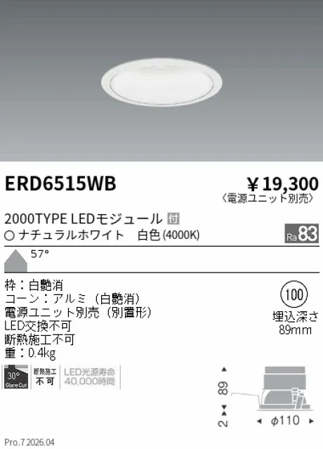遠藤照明 ベースダウンライト　一般型白コーン Φ100 ERD6515WB