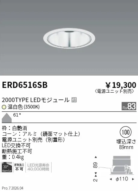 遠藤照明 ベースダウンライト　一般型鏡面マットコーン Φ100 ERD6516SB