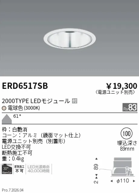 遠藤照明 ベースダウンライト　一般型鏡面マットコーン Φ100 ERD6517SB