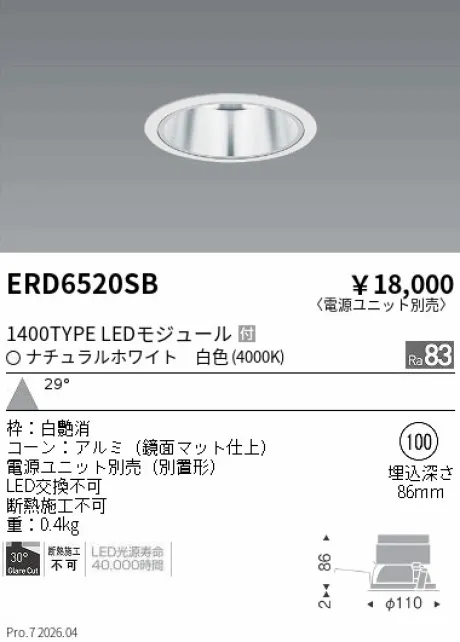 遠藤照明 ベースダウンライト　一般型鏡面マットコーン Φ100 ERD6520SB