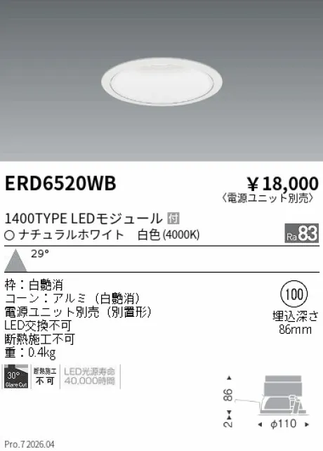 遠藤照明 ベースダウンライト　一般型白コーン Φ100 ERD6520WB