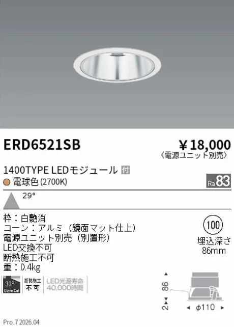 遠藤照明 ベースダウンライト　一般型鏡面マットコーン Φ100 ERD6521SB