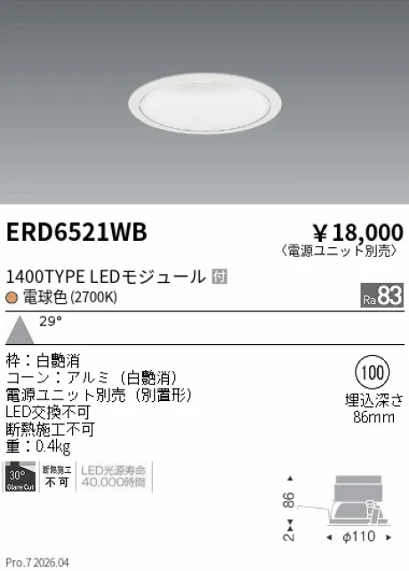 遠藤照明 ベースダウンライト　一般型白コーン Φ100 ERD6521WB