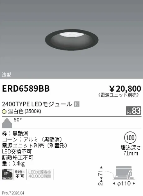 遠藤照明 ベースダウンライト　浅型黒コーン Φ100 ERD6589BB