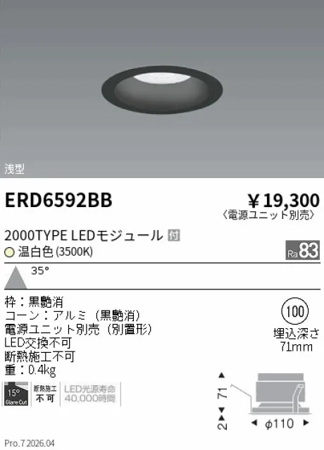 遠藤照明 ベースダウンライト　浅型黒コーン Φ100 ERD6592BB