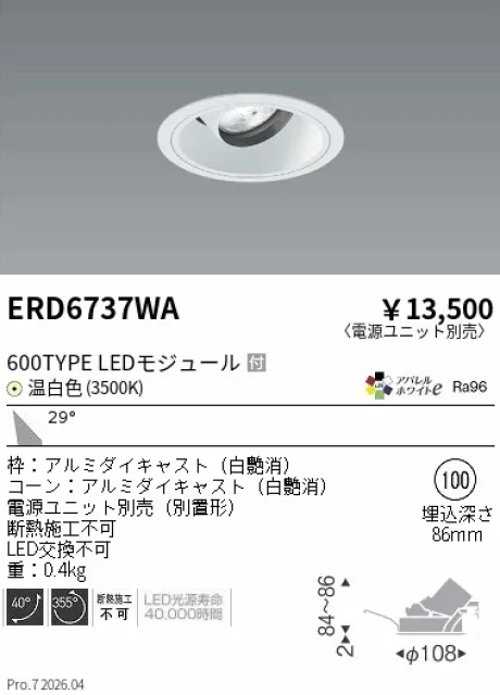 遠藤照明 ユニバーサルダウンライト Φ100 ERD6737WA
