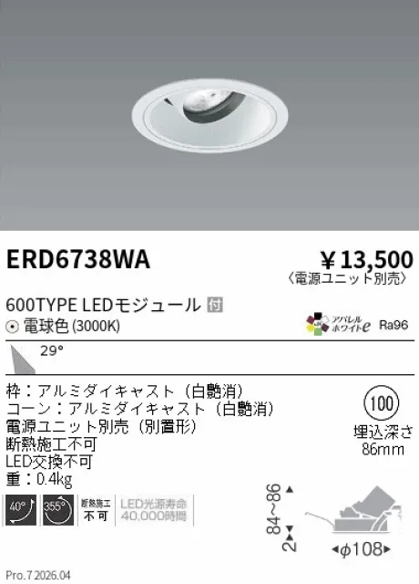 遠藤照明 ユニバーサルダウンライト Φ100 ERD6738WA
